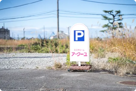 アクーユ駐車場イメージ
